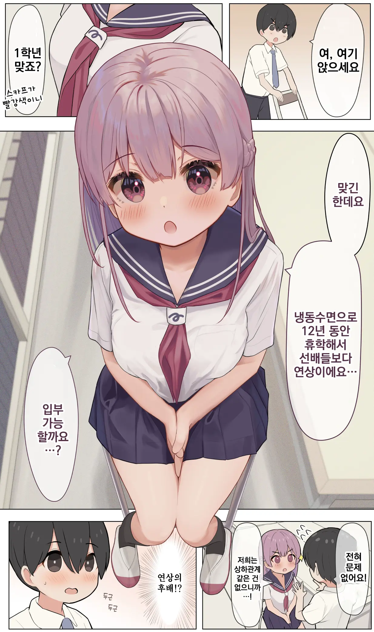 12-Nenkan Cold Sleep Shite Ita Onee-Chan | 12년간의 냉동수면에서 일어난 누나